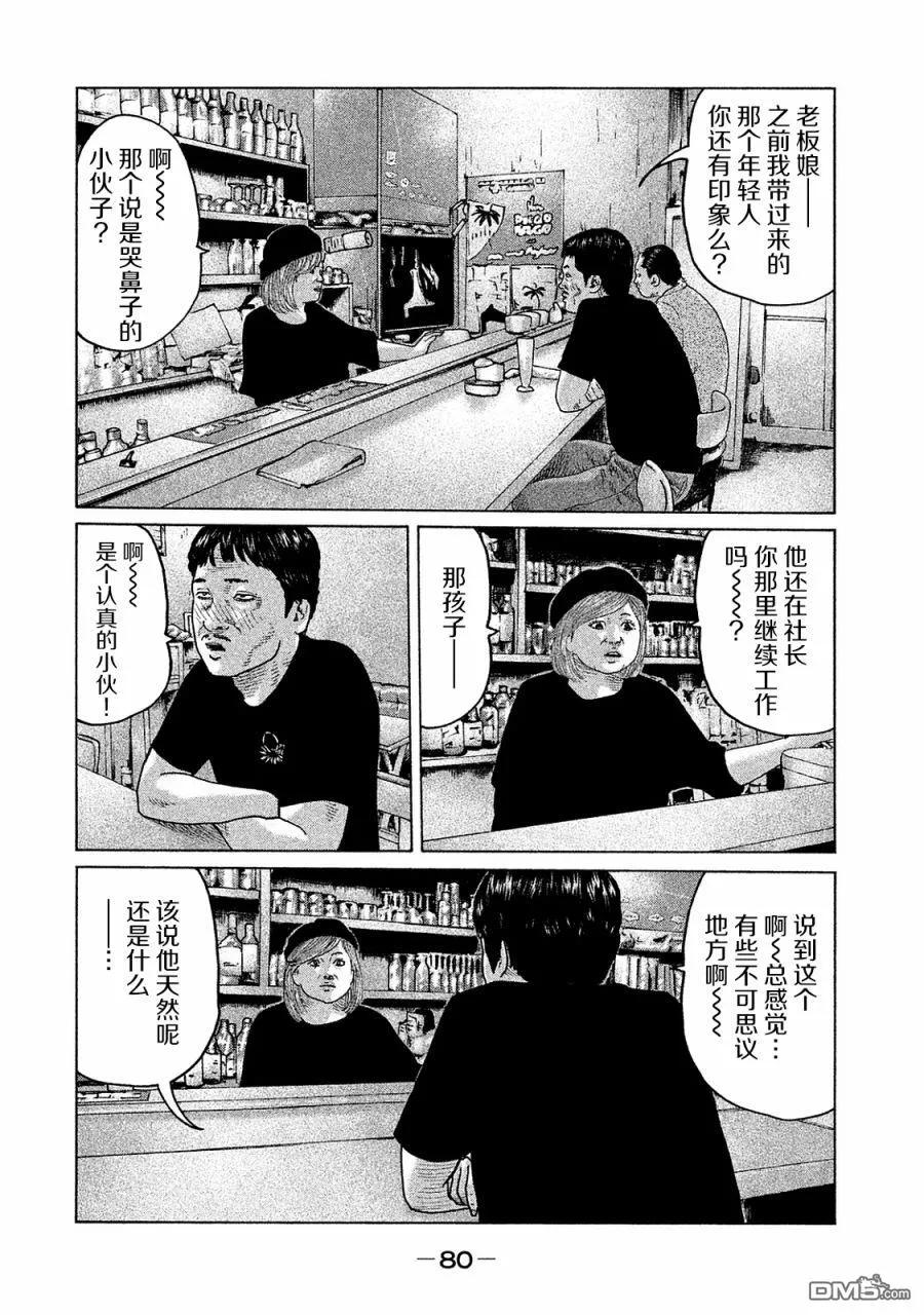 《寓言杀手》第101话 第4页