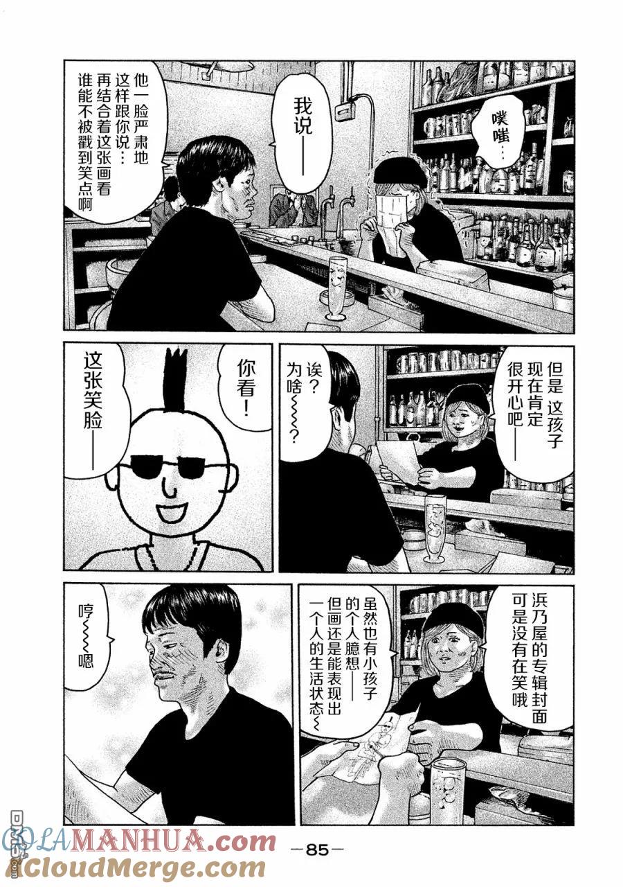 《寓言杀手》第101话 第9页
