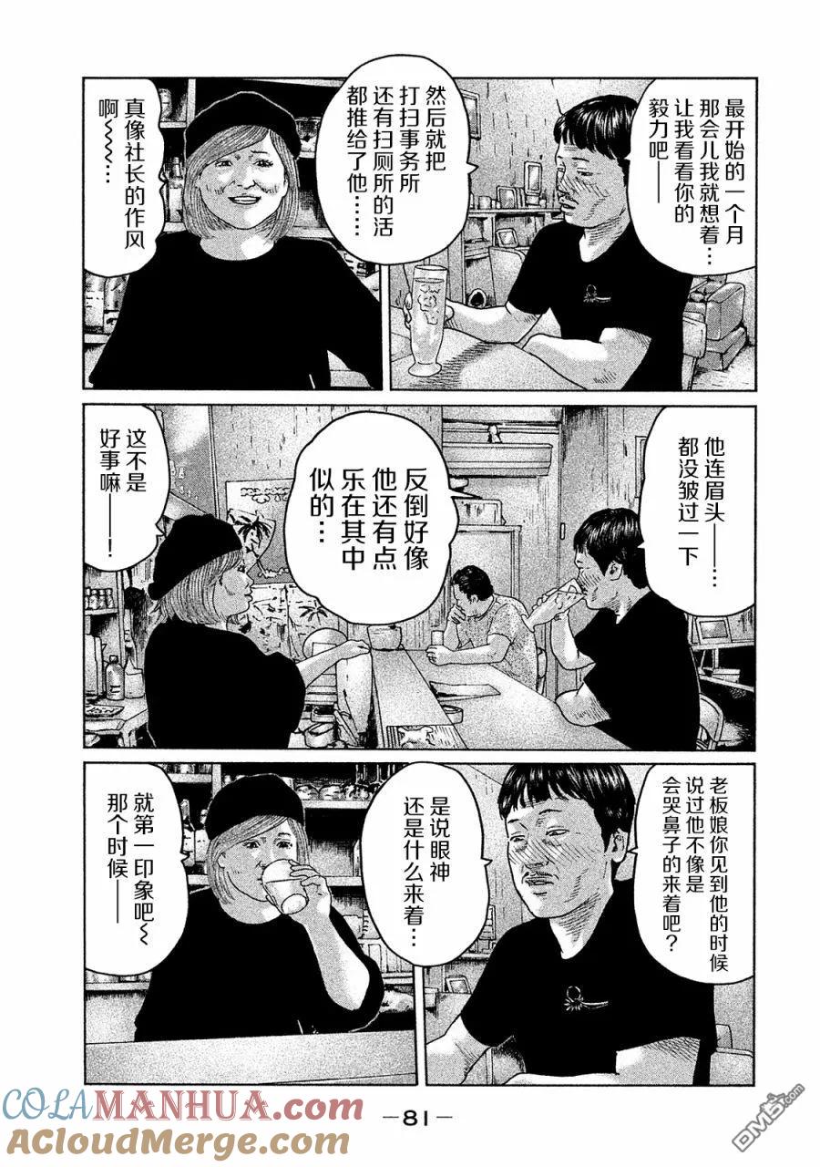 《寓言杀手》第101话 第5页