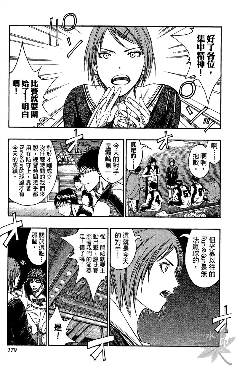 黑子的篮球 - 第11卷 - 第179张图
