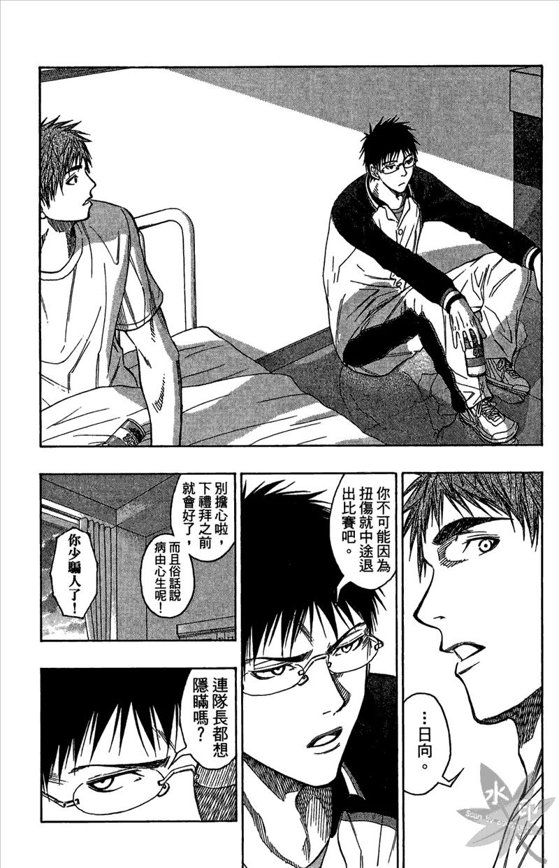 黑子的篮球 - 第11卷 - 第200张图