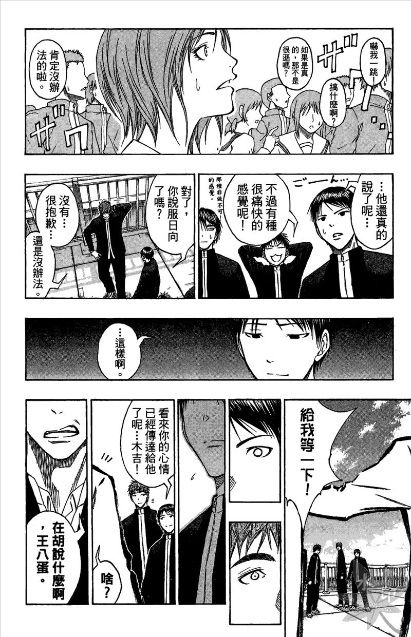 黑子的篮球 - 第11卷 - 第152张图