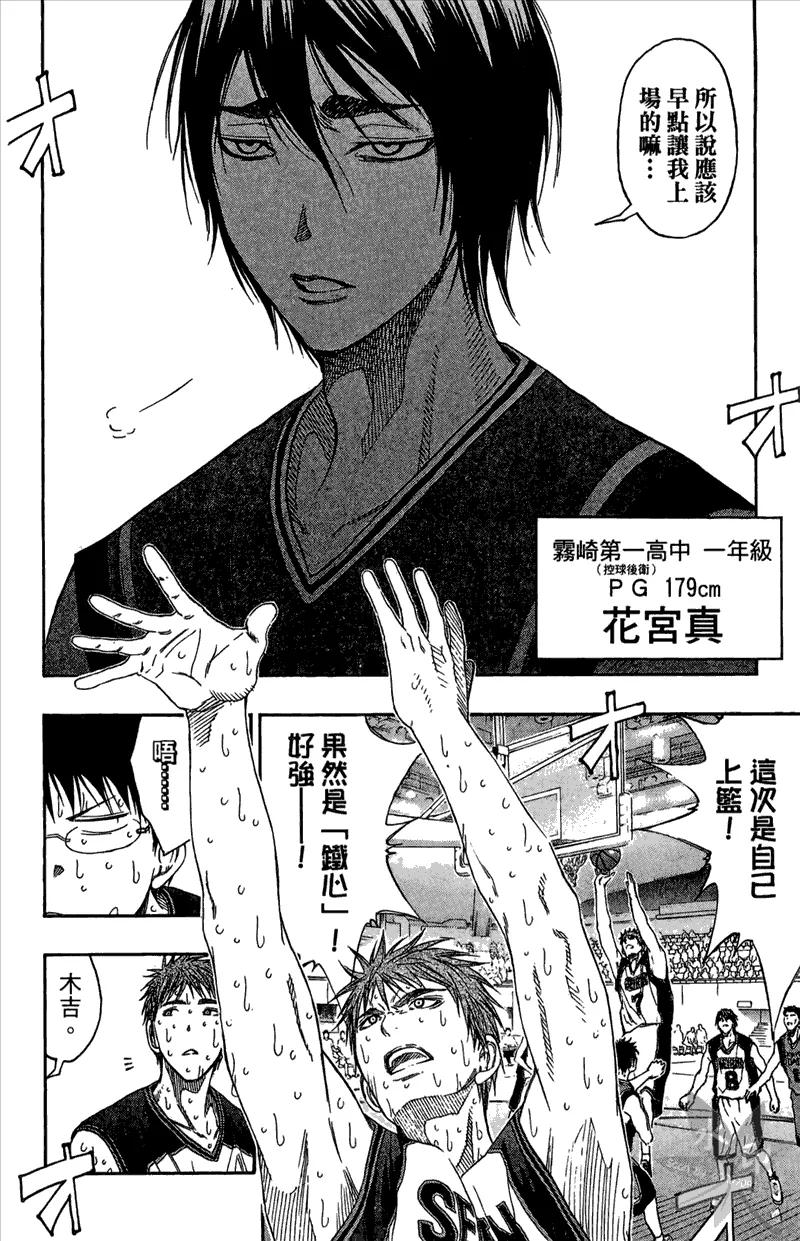 黑子的篮球 - 第11卷 - 第184张图