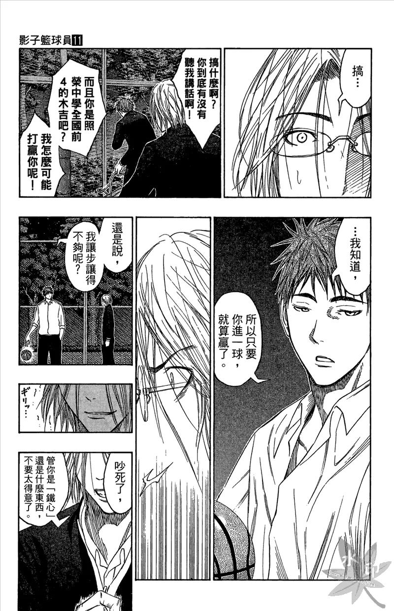 黑子的篮球 - 第11卷 - 第139张图