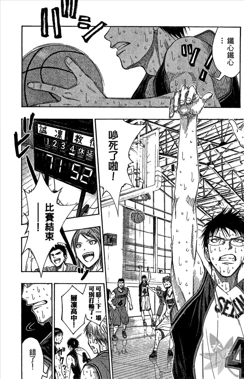 黑子的篮球 - 第11卷 - 第164张图