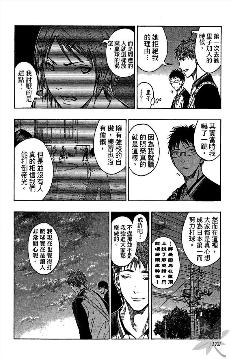 黑子的篮球 - 第11卷 - 第172张图