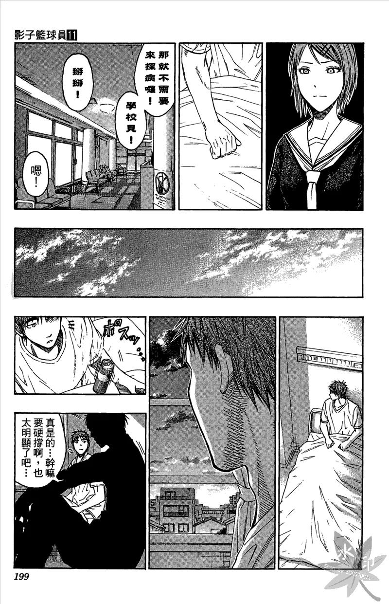 黑子的篮球 - 第11卷 - 第199张图