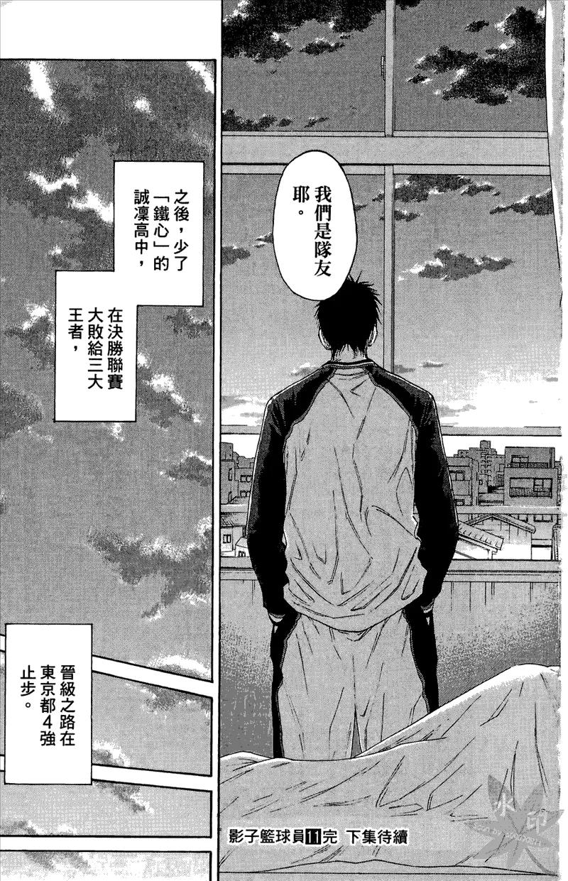 黑子的篮球 - 第11卷 - 第207张图