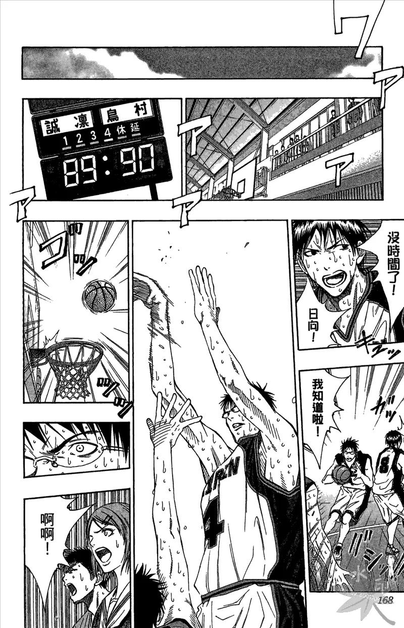 黑子的篮球 - 第11卷 - 第168张图