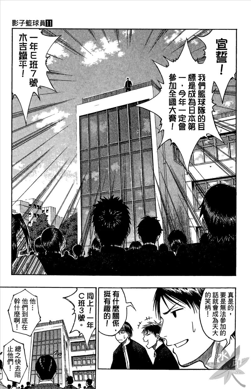 黑子的篮球 - 第11卷 - 第151张图