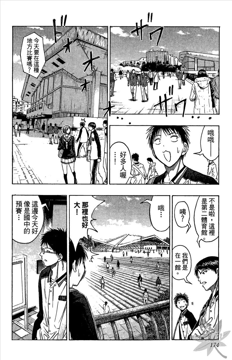 黑子的篮球 - 第11卷 - 第174张图