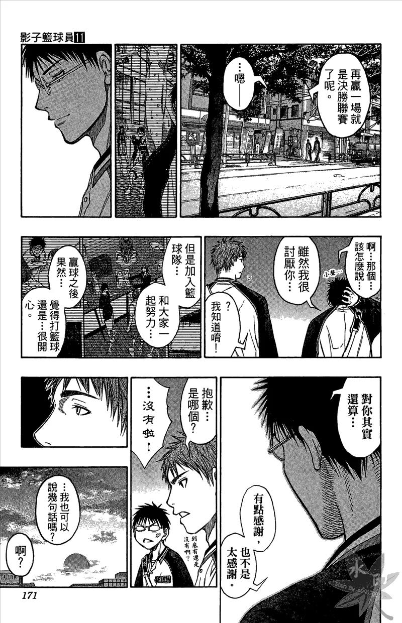 黑子的篮球 - 第11卷 - 第171张图