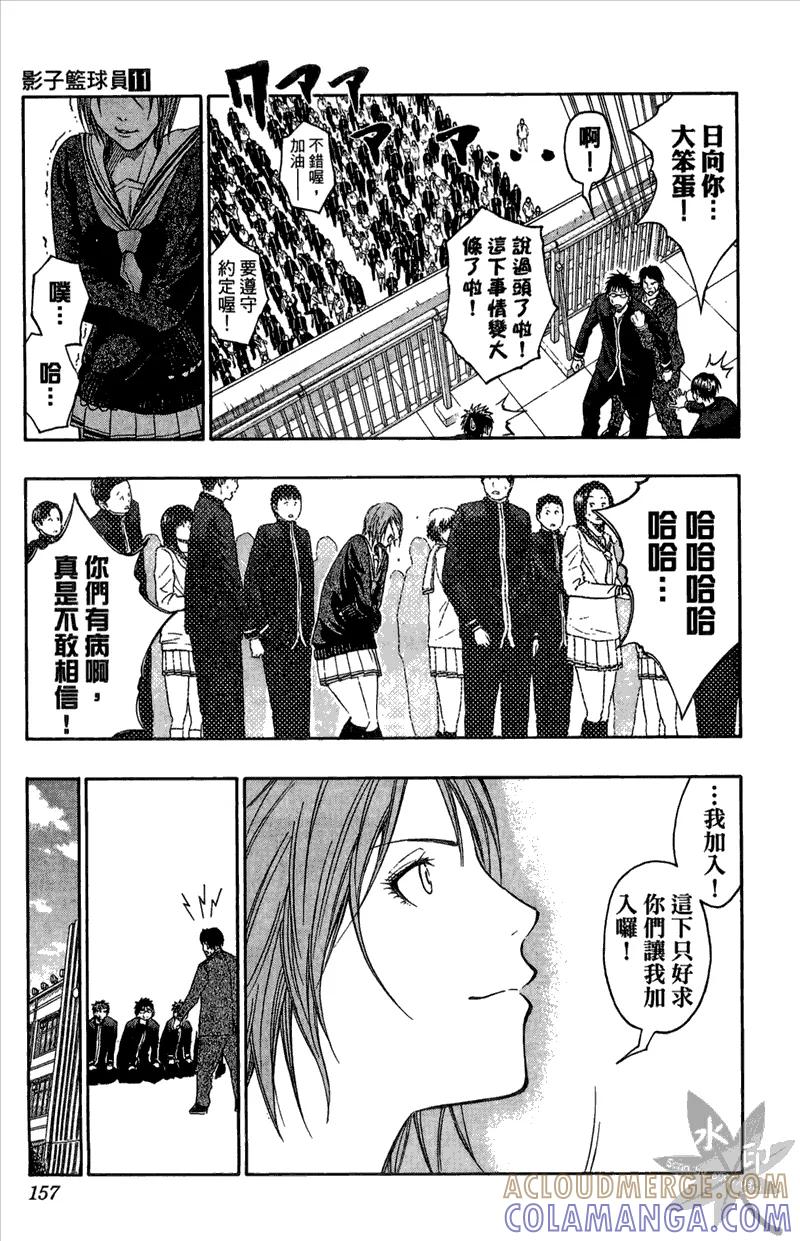 黑子的篮球 - 第11卷 - 第157张图