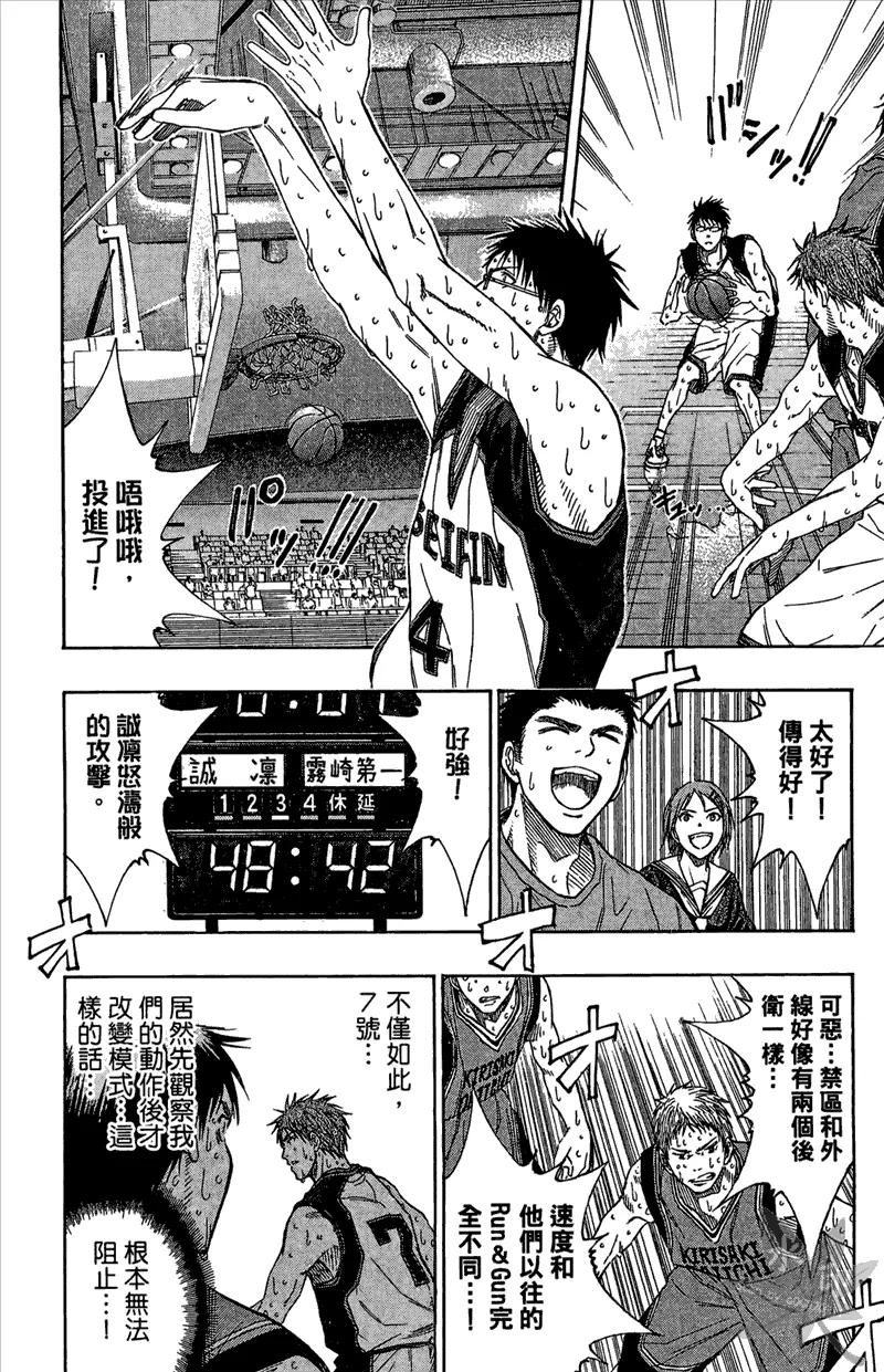 黑子的篮球 - 第11卷 - 第182张图