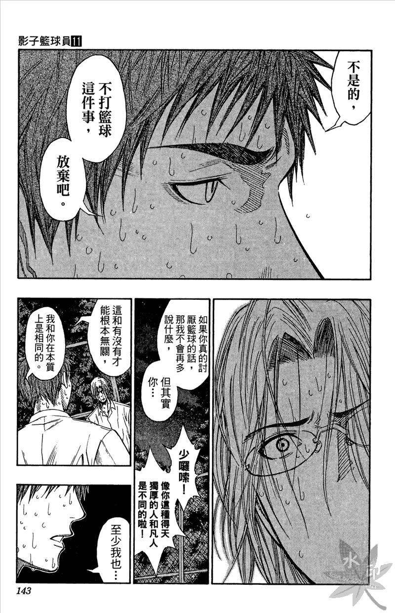 黑子的篮球 - 第11卷 - 第143张图