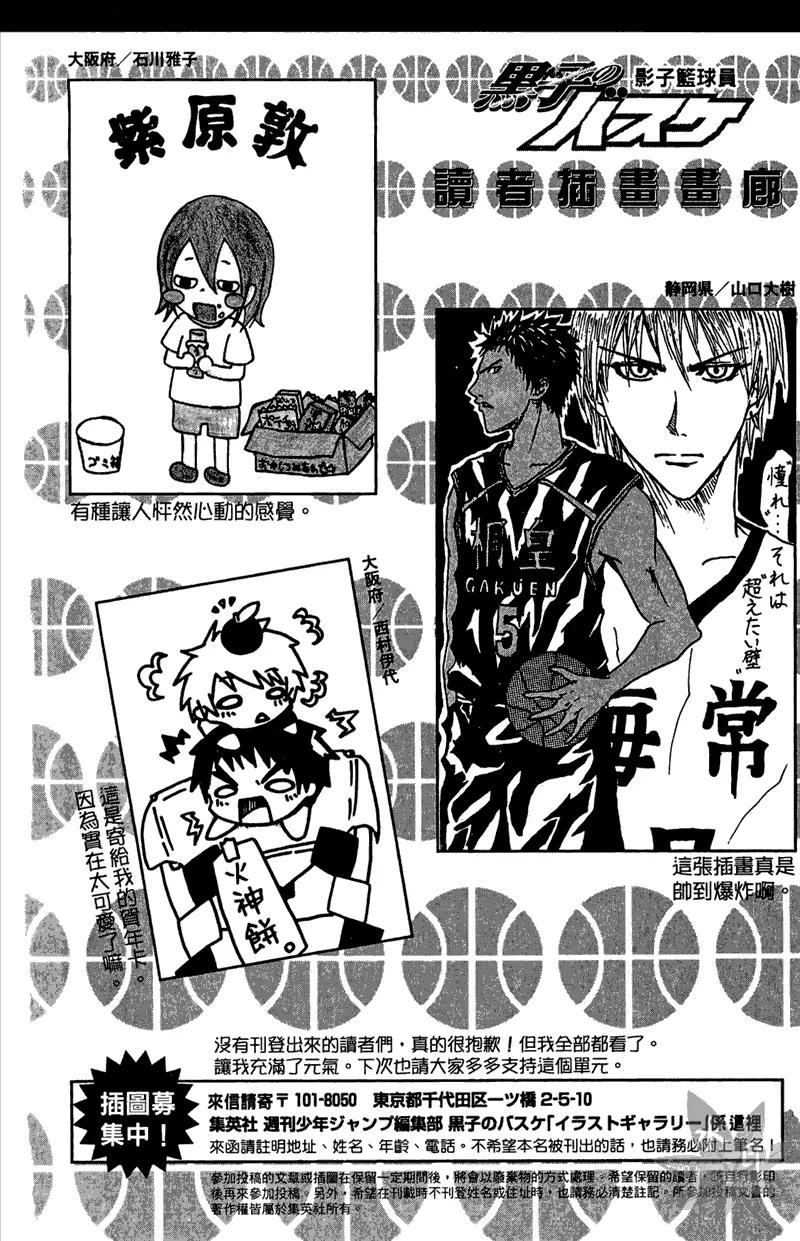 黑子的篮球 - 第11卷 - 第166张图