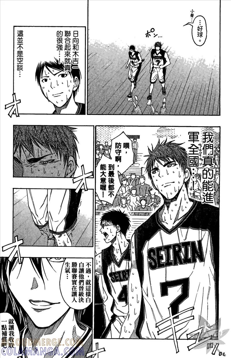 黑子的篮球 - 第11卷 - 第185张图