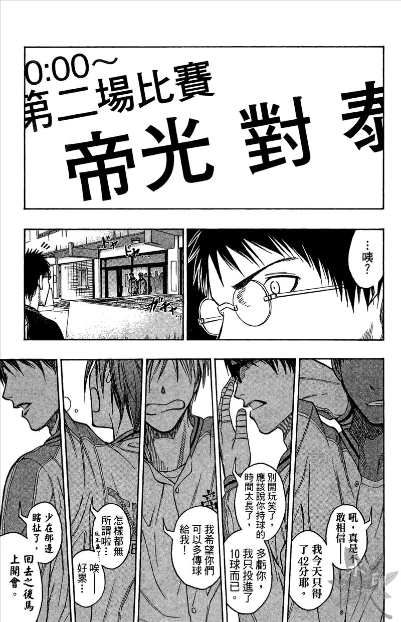 黑子的篮球 - 第11卷 - 第175张图