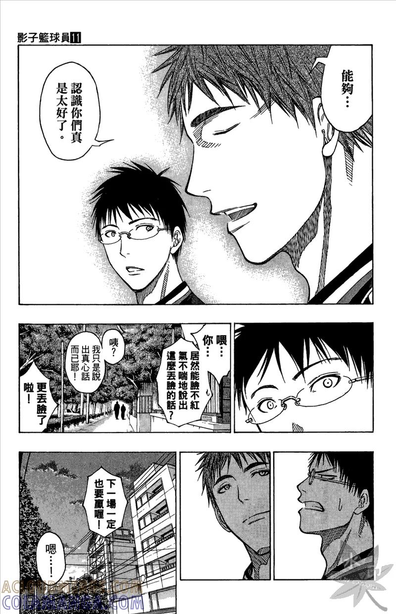 黑子的篮球 - 第11卷 - 第173张图