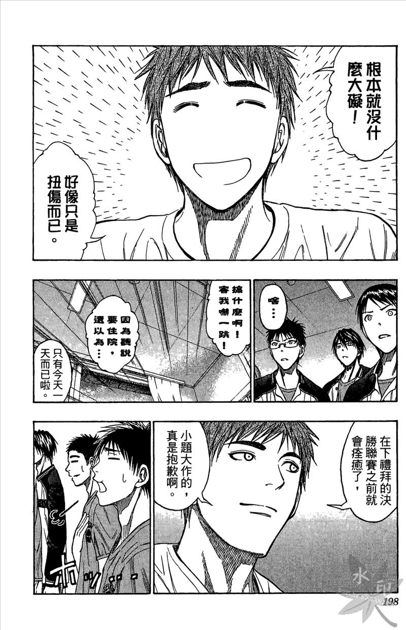 黑子的篮球 - 第11卷 - 第198张图