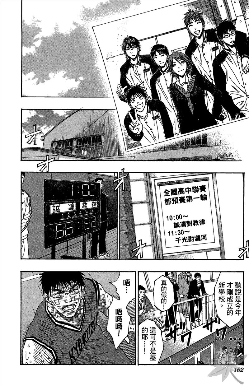 黑子的篮球 - 第11卷 - 第162张图