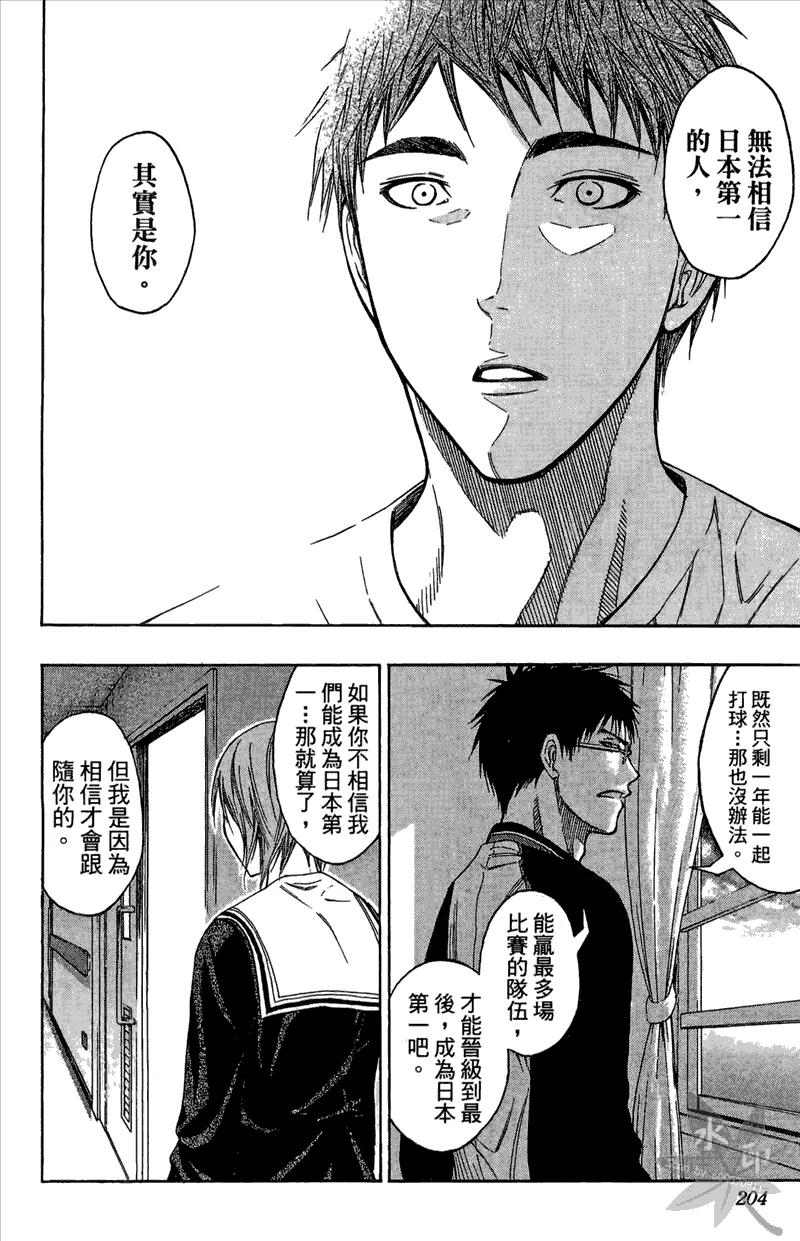 黑子的篮球 - 第11卷 - 第204张图