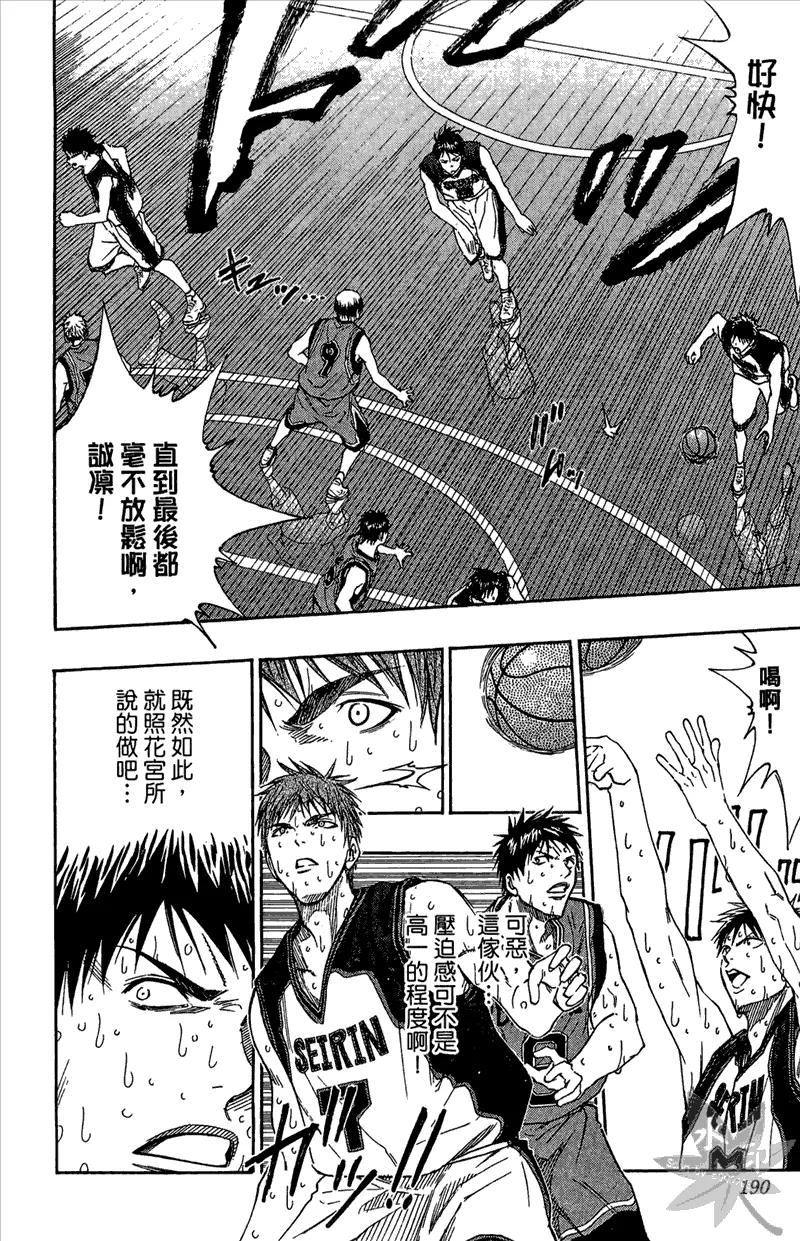 黑子的篮球 - 第11卷 - 第190张图