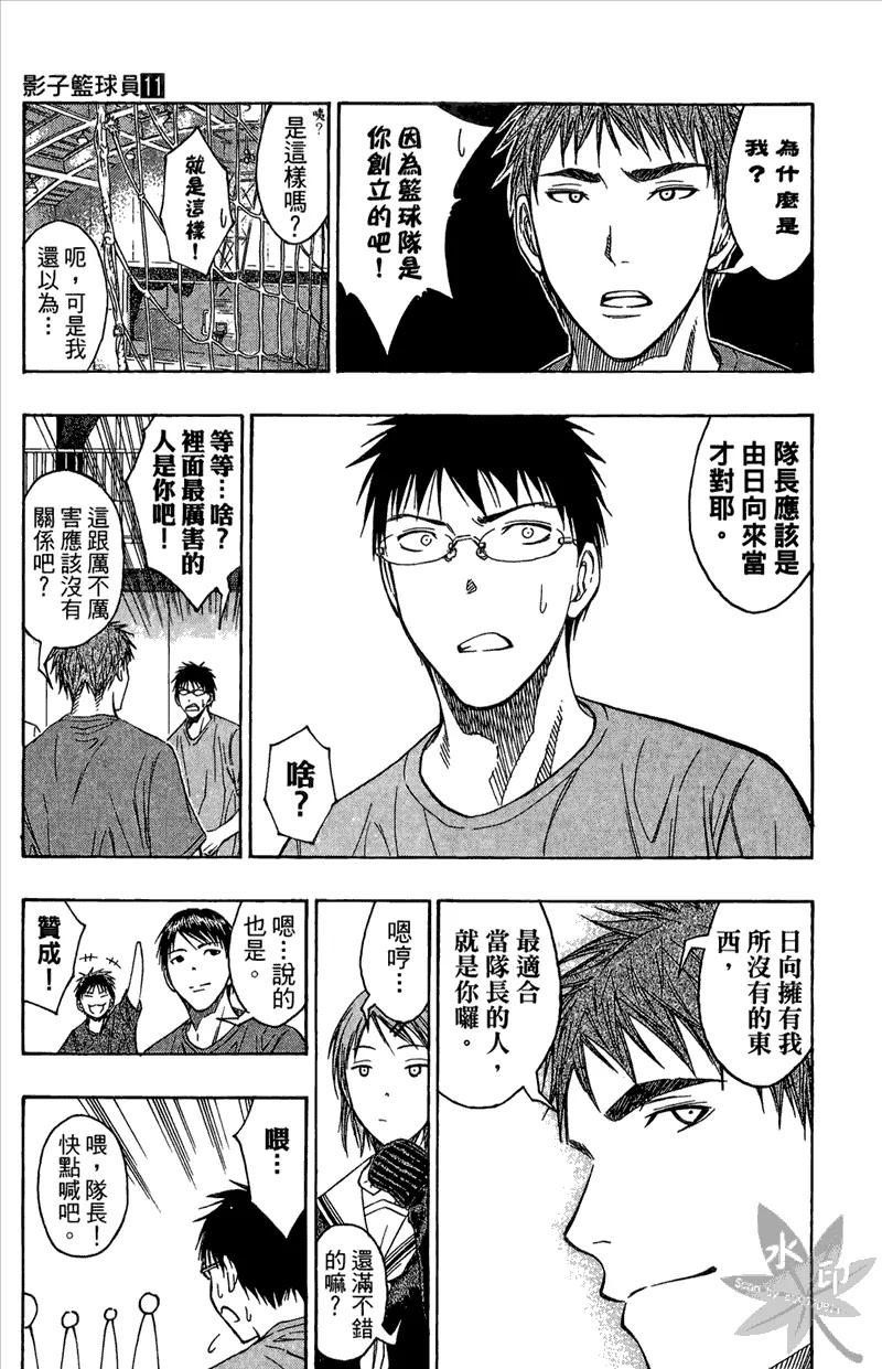 黑子的篮球 - 第11卷 - 第159张图