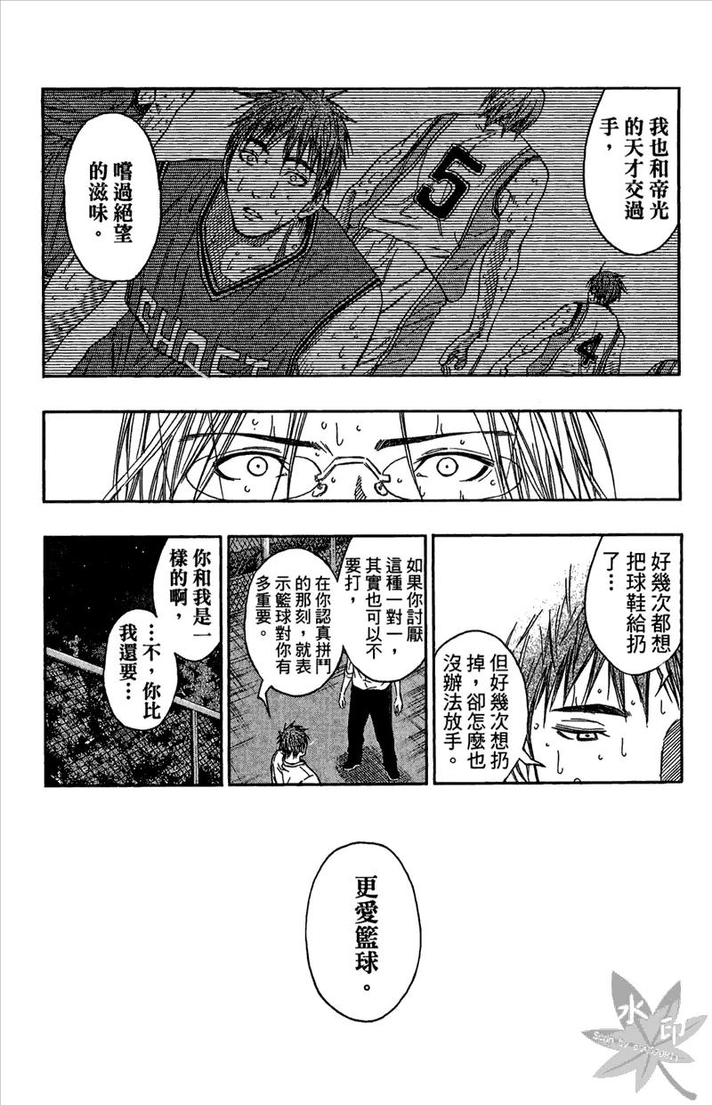 黑子的篮球 - 第11卷 - 第144张图