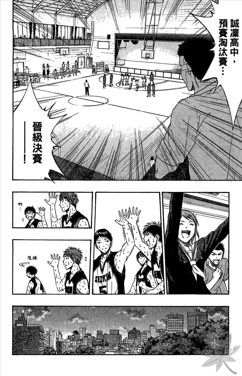 黑子的篮球 - 第11卷 - 第170张图