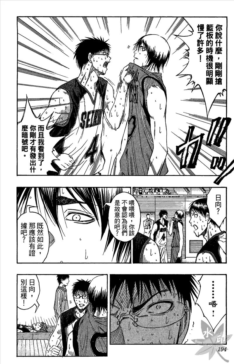 黑子的篮球 - 第11卷 - 第194张图