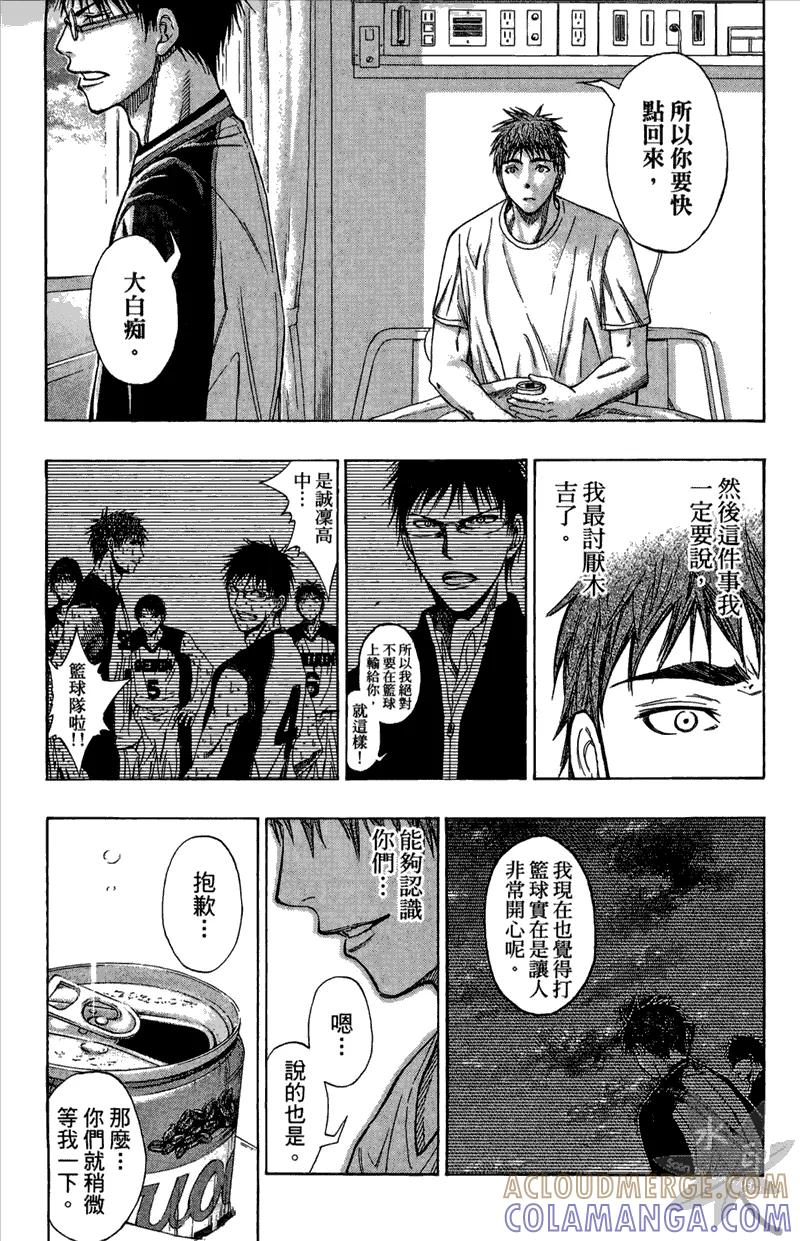 黑子的篮球 - 第11卷 - 第205张图