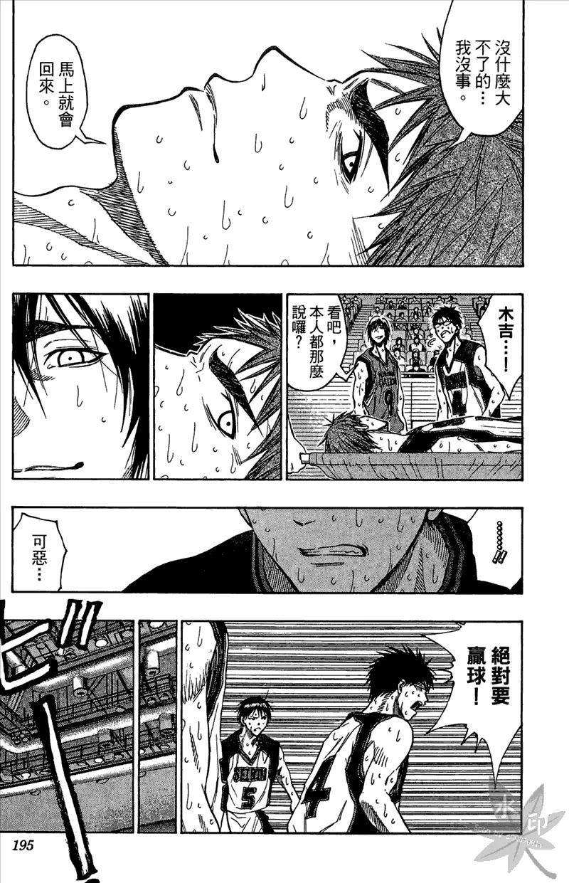 黑子的篮球 - 第11卷 - 第195张图