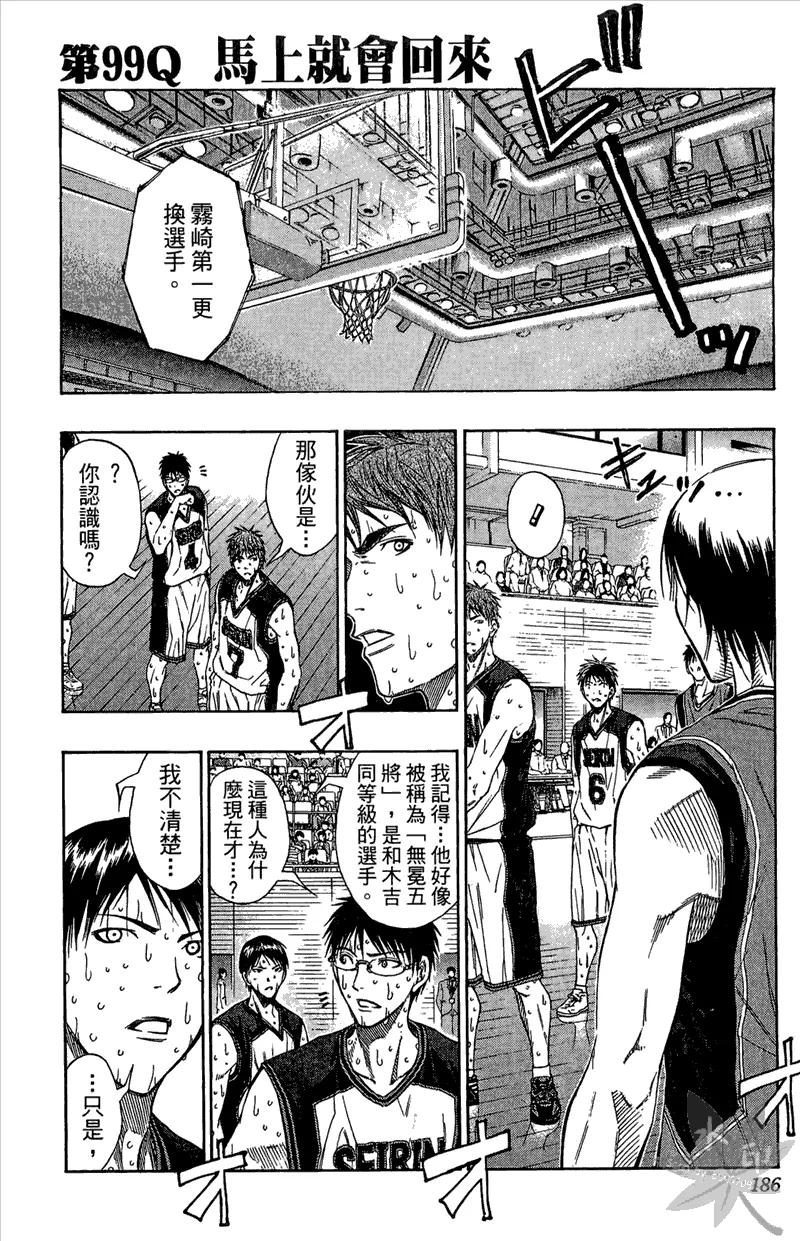 黑子的篮球 - 第11卷 - 第186张图