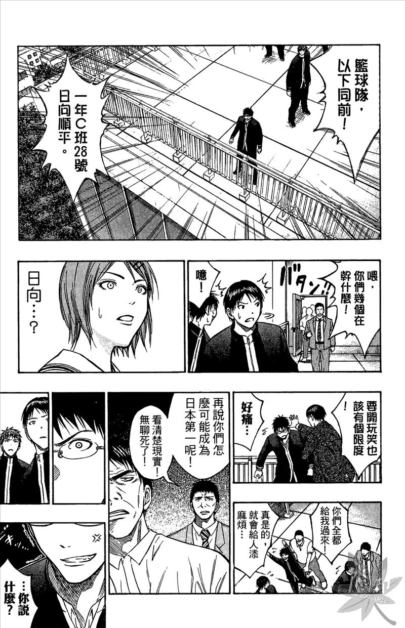 黑子的篮球 - 第11卷 - 第155张图