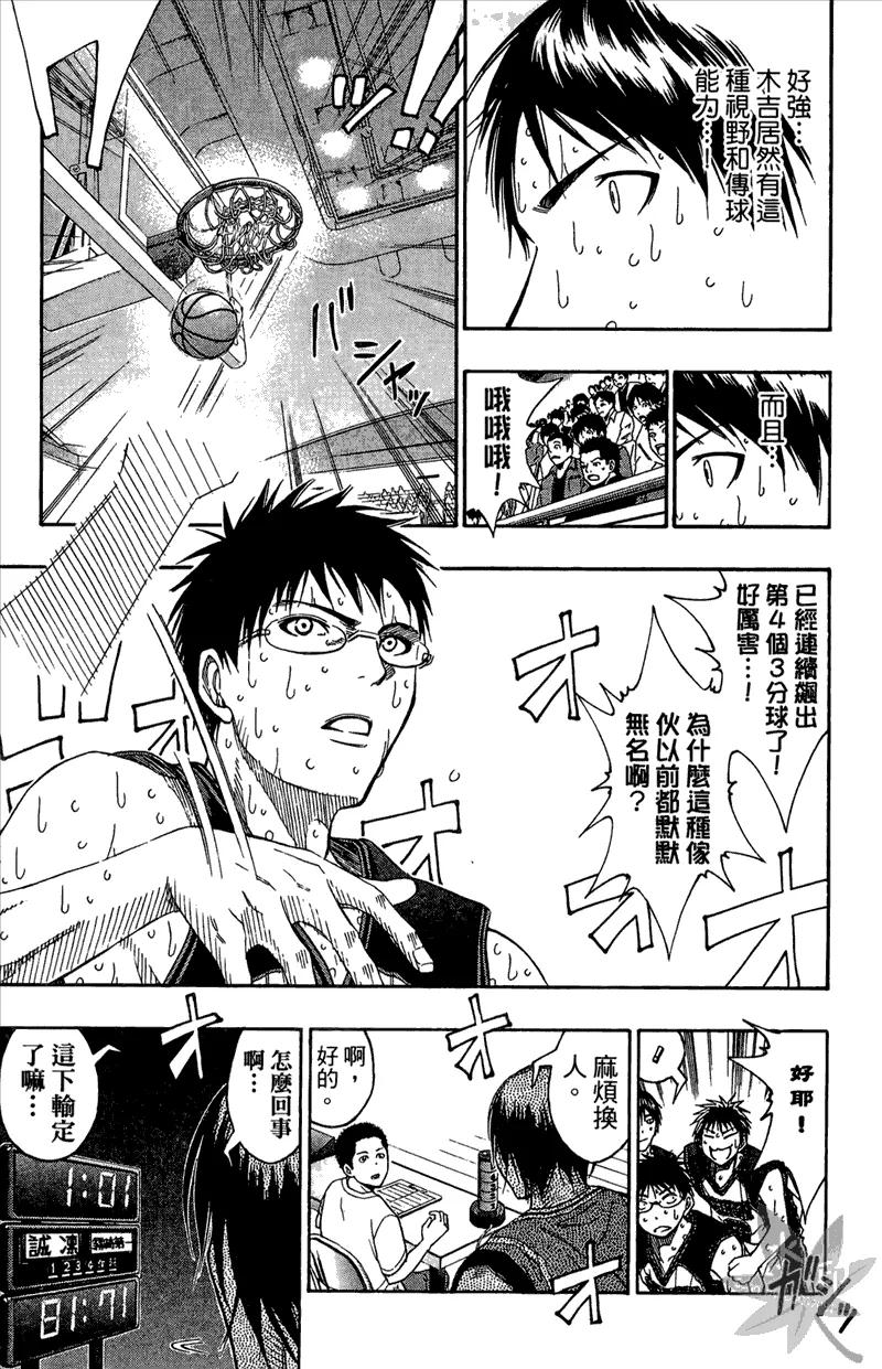 黑子的篮球 - 第11卷 - 第183张图