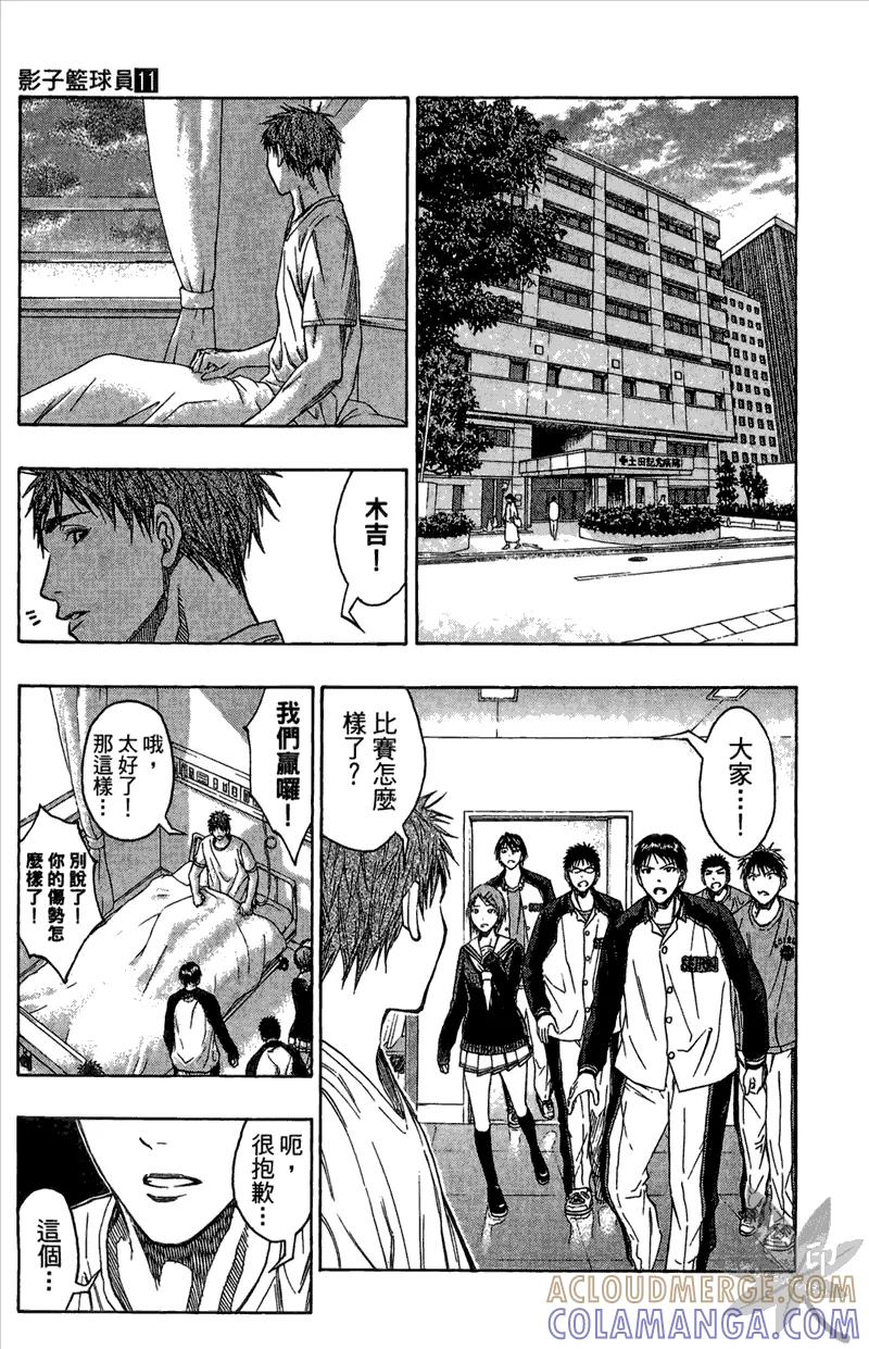 黑子的篮球 - 第11卷 - 第197张图