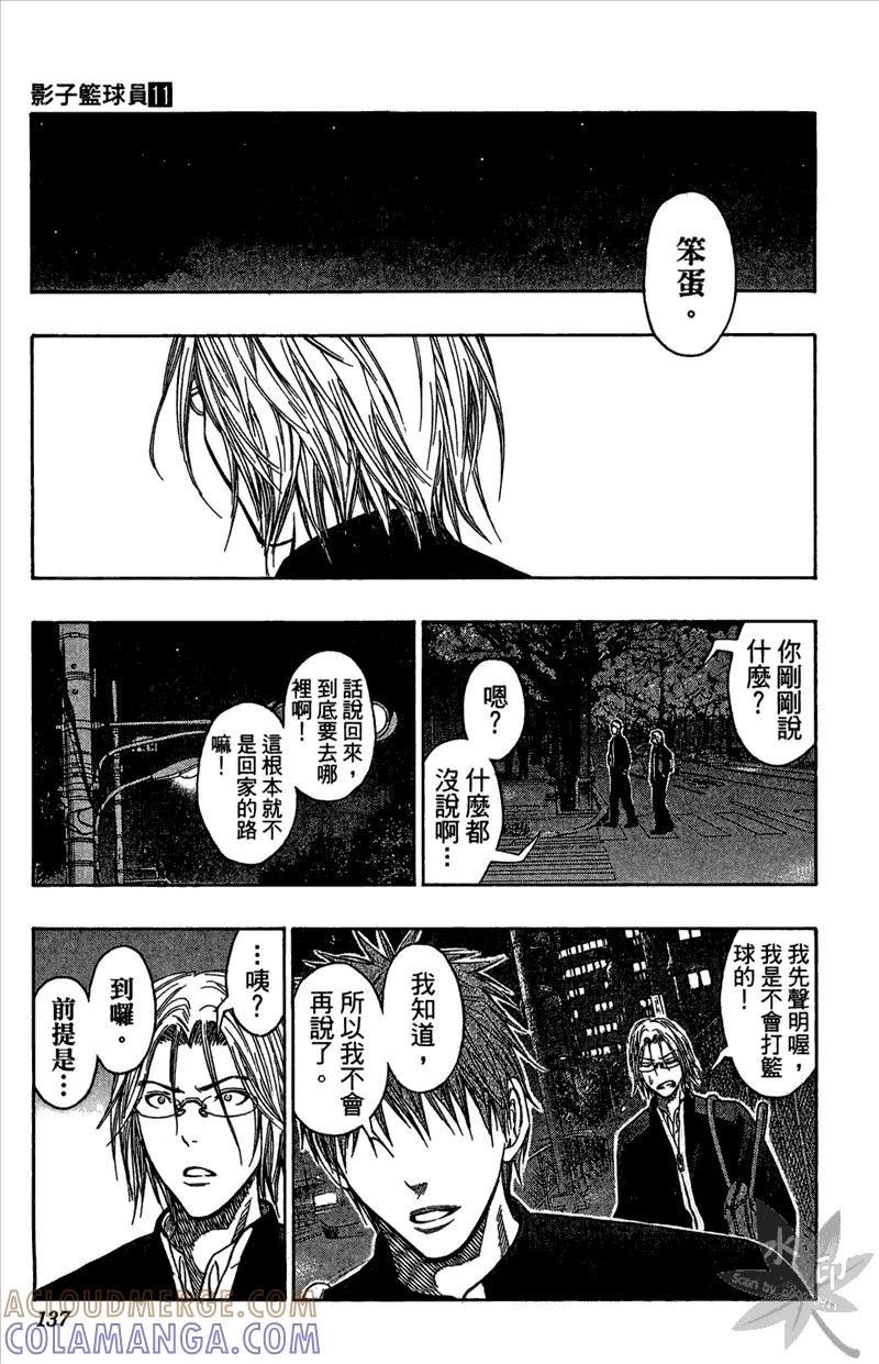 黑子的篮球 - 第11卷 - 第137张图