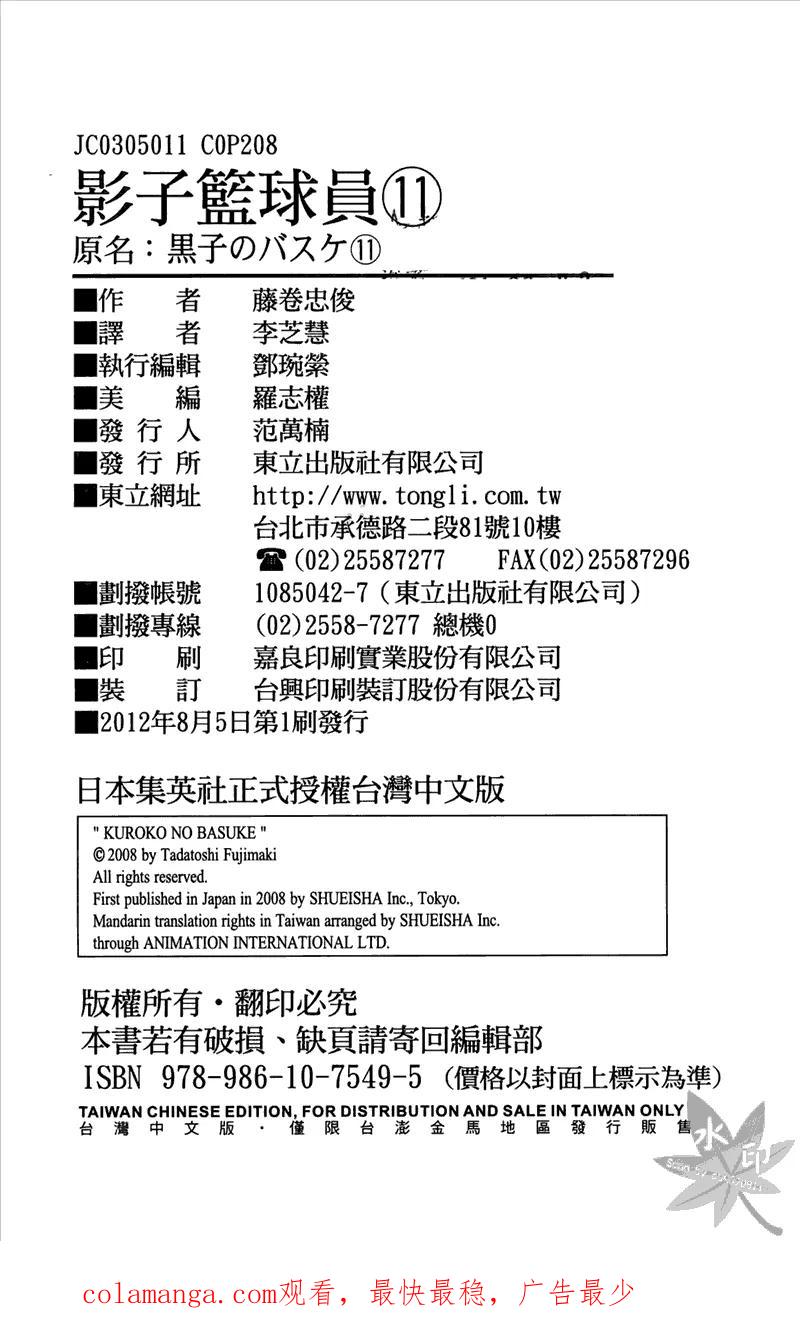 黑子的篮球 - 第11卷 - 第208张图
