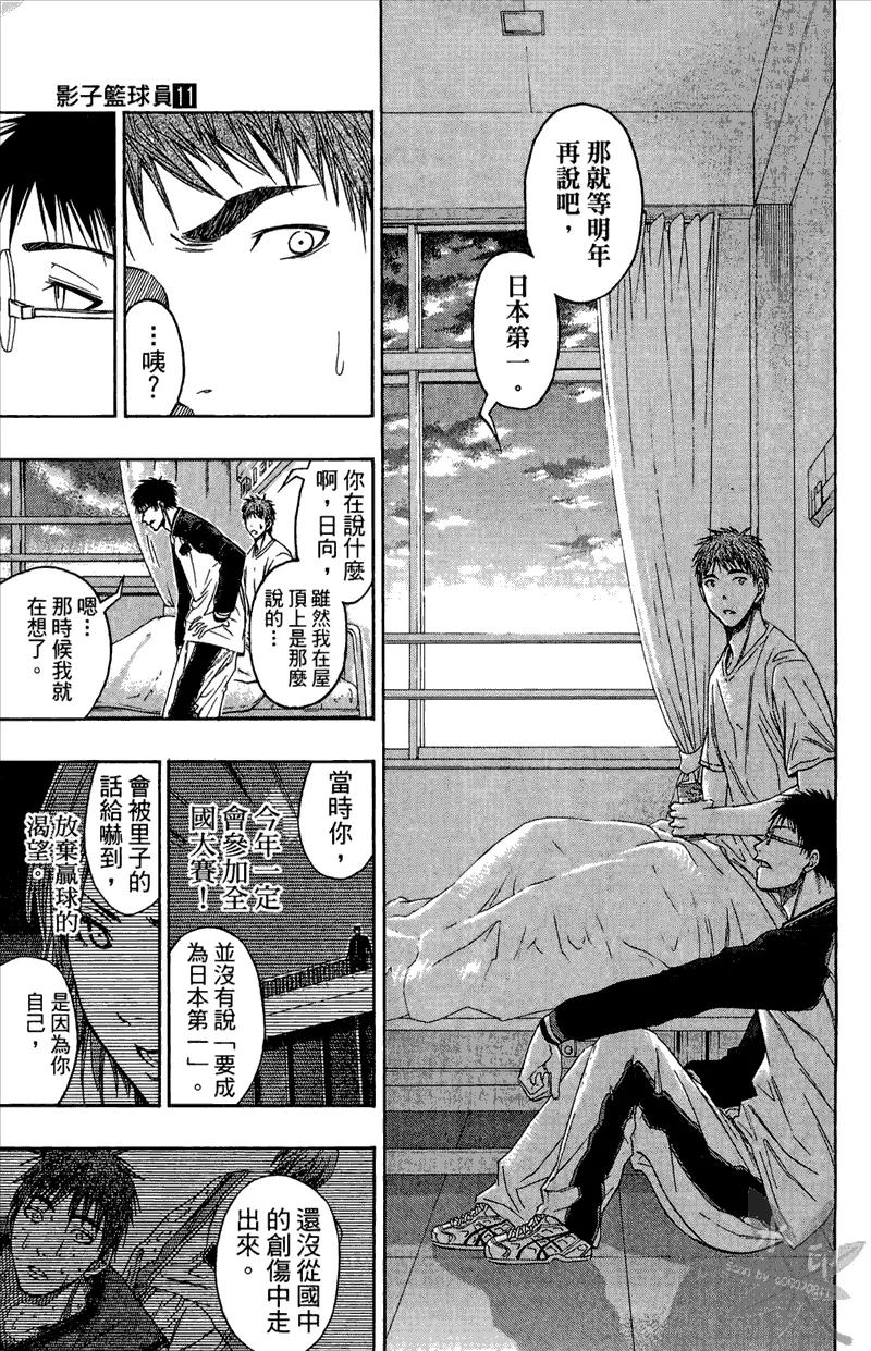 黑子的篮球 - 第11卷 - 第203张图