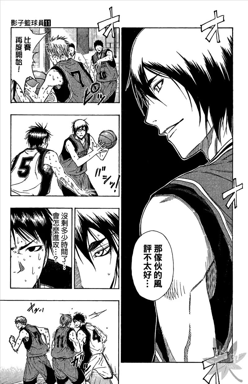 黑子的篮球 - 第11卷 - 第187张图
