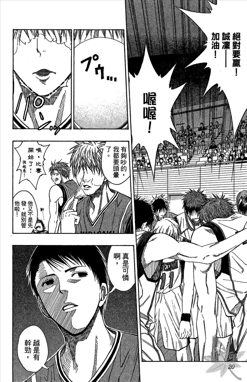 黑子的篮球 - 第12卷 - 第20张图