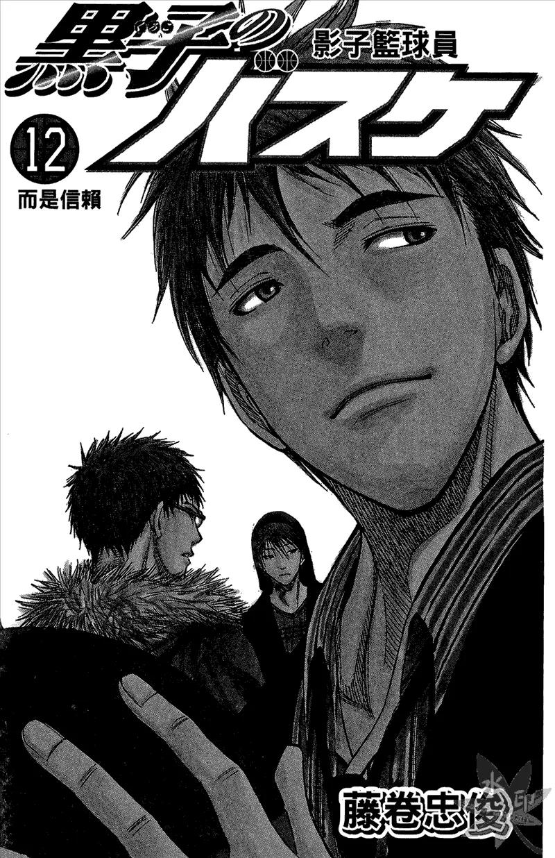 黑子的篮球 - 第12卷 - 第3张图
