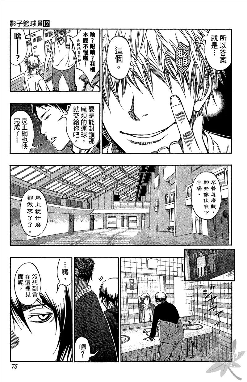 黑子的篮球 - 第12卷 - 第75张图