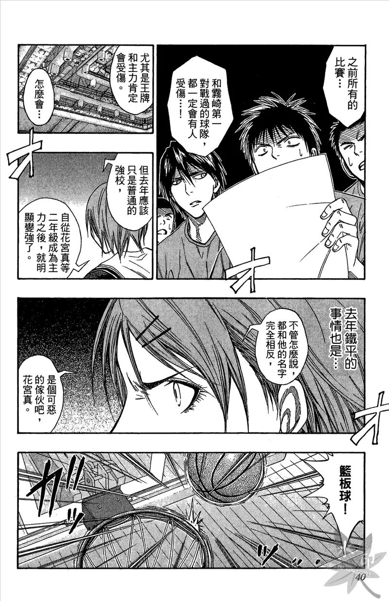 黑子的篮球 - 第12卷 - 第40张图