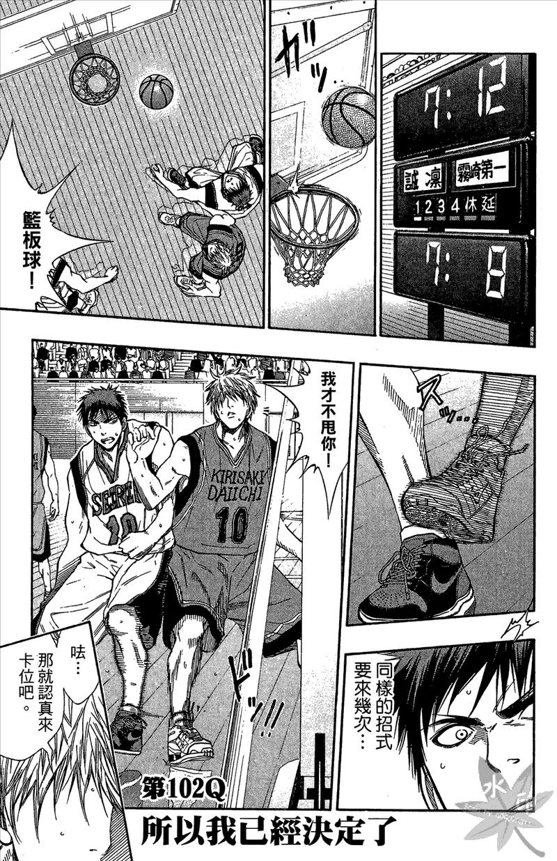 黑子的篮球 - 第12卷 - 第47张图