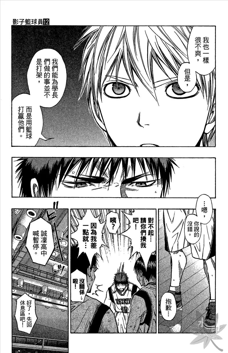 黑子的篮球 - 第12卷 - 第51张图