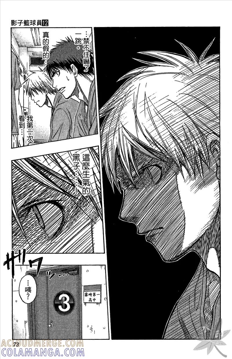 黑子的篮球 - 第12卷 - 第73张图