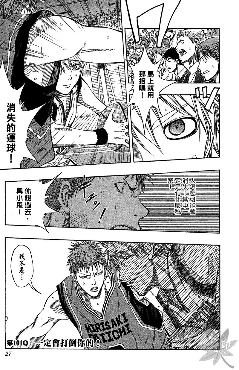 黑子的篮球 - 第12卷 - 第27张图