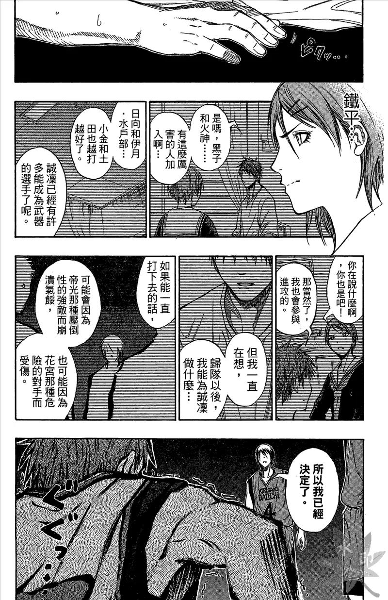 黑子的篮球 - 第12卷 - 第63张图